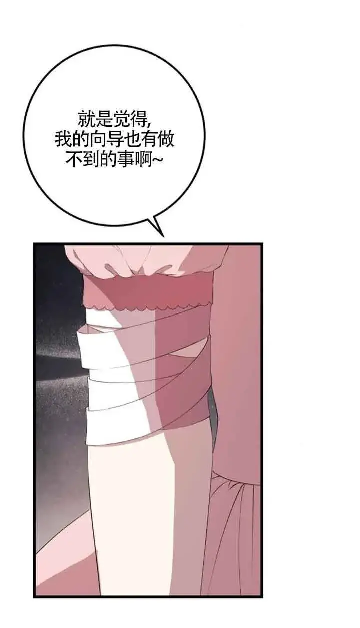 漫画《出售主人公的cp股》第77话第21张图