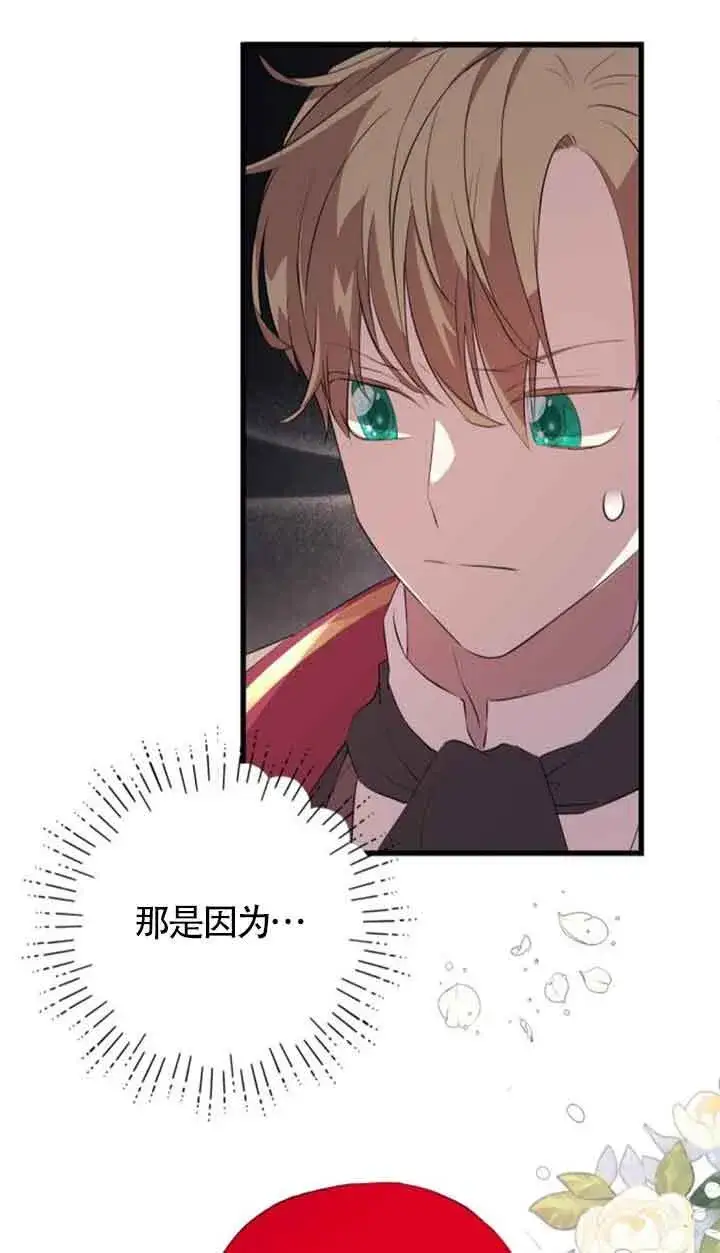 漫画《出售主人公的cp股》第77话第22张图