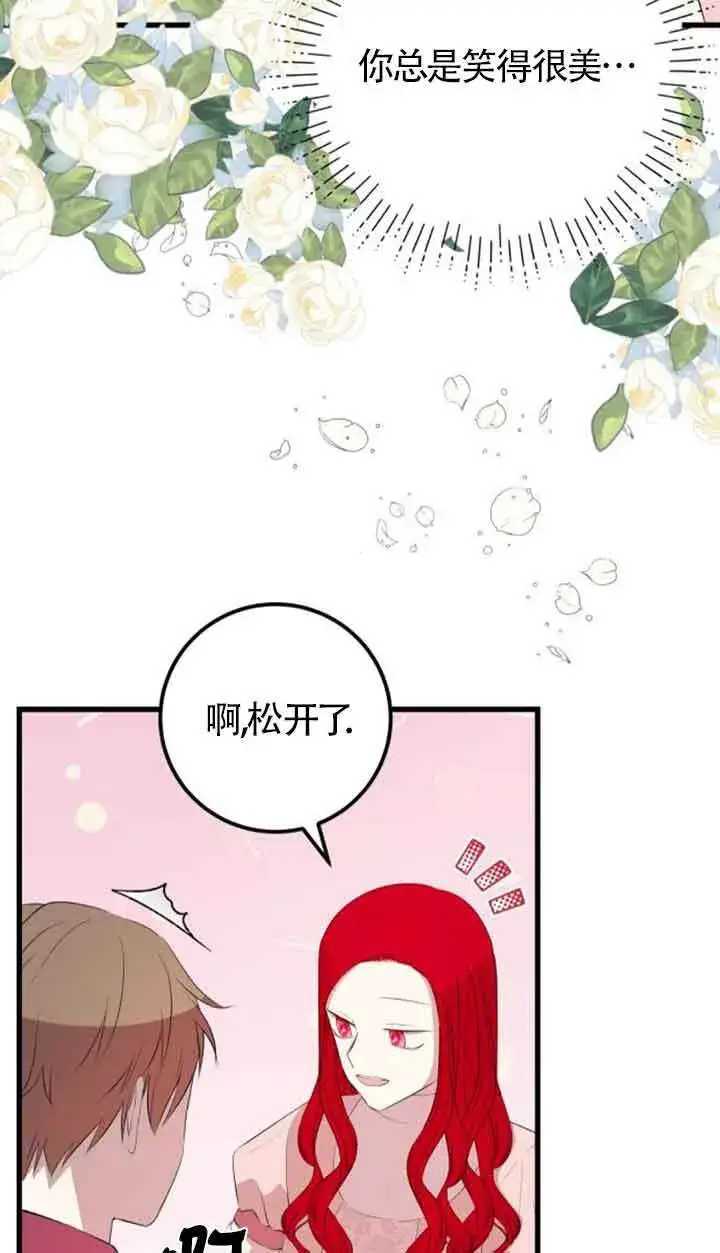 漫画《出售主人公的cp股》第77话第24张图