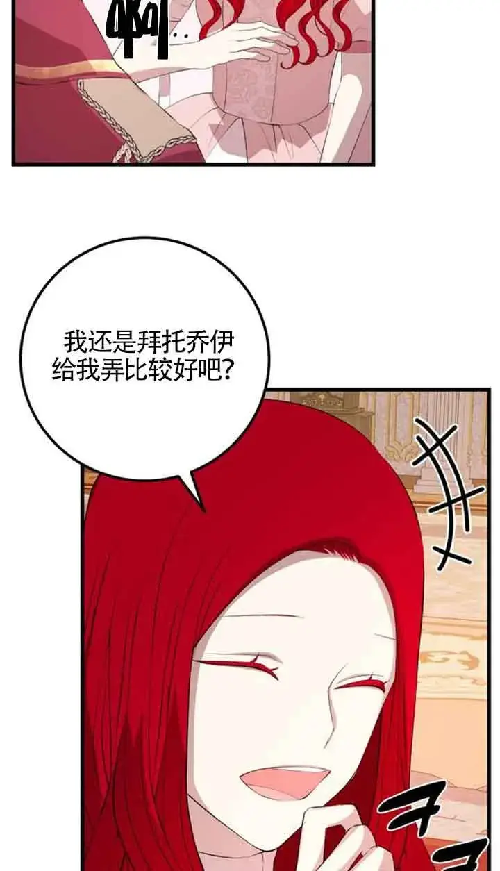 漫画《出售主人公的cp股》第77话第25张图