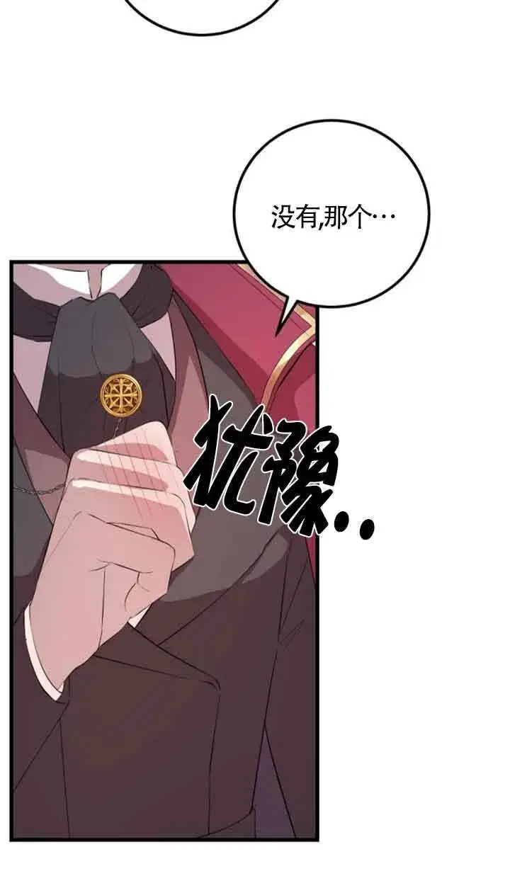 漫画《出售主人公的cp股》第77话第27张图