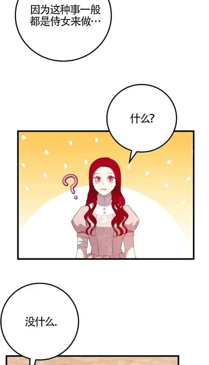 漫画《出售主人公的cp股》第77话第29张图