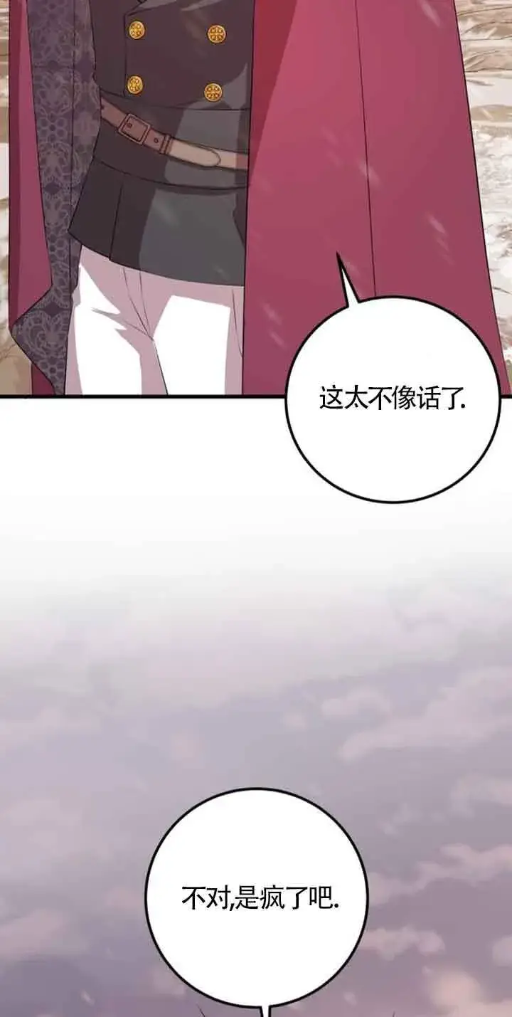 漫画《出售主人公的cp股》第77话第3张图