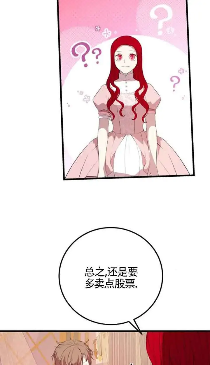 漫画《出售主人公的cp股》第77话第31张图