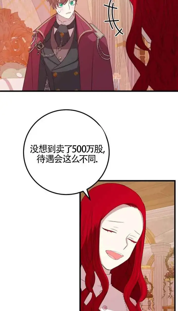 漫画《出售主人公的cp股》第77话第32张图