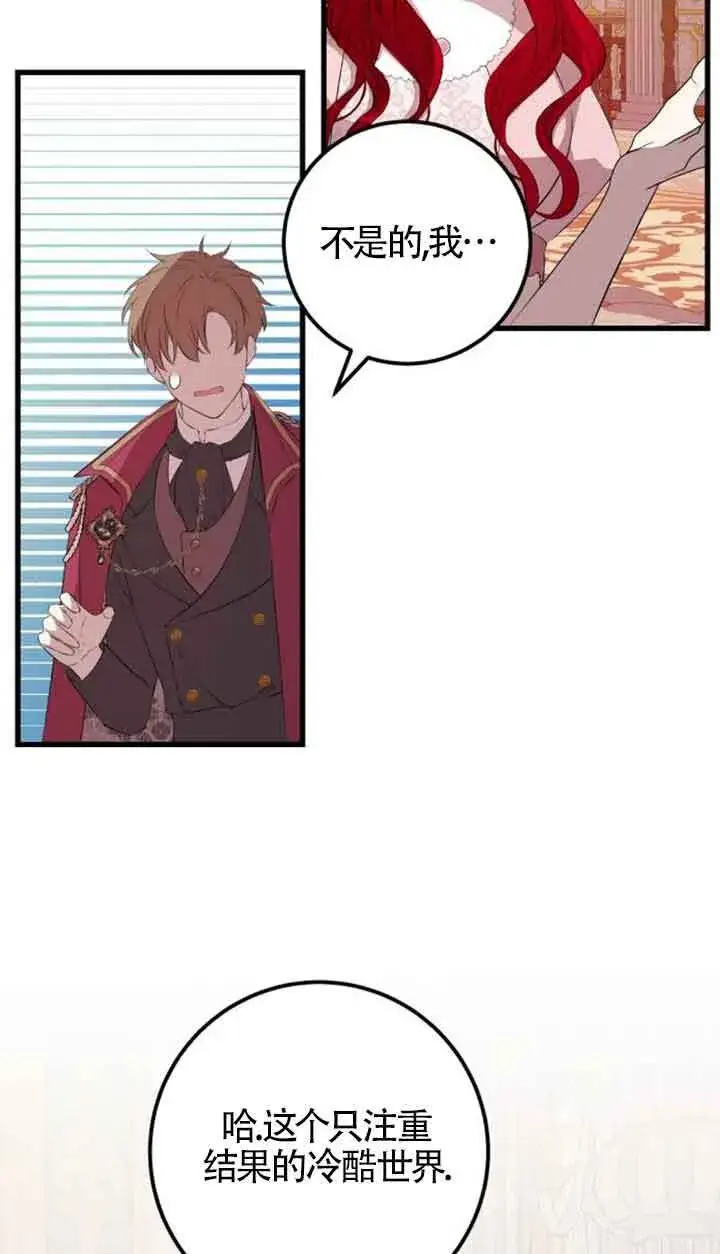 漫画《出售主人公的cp股》第77话第33张图