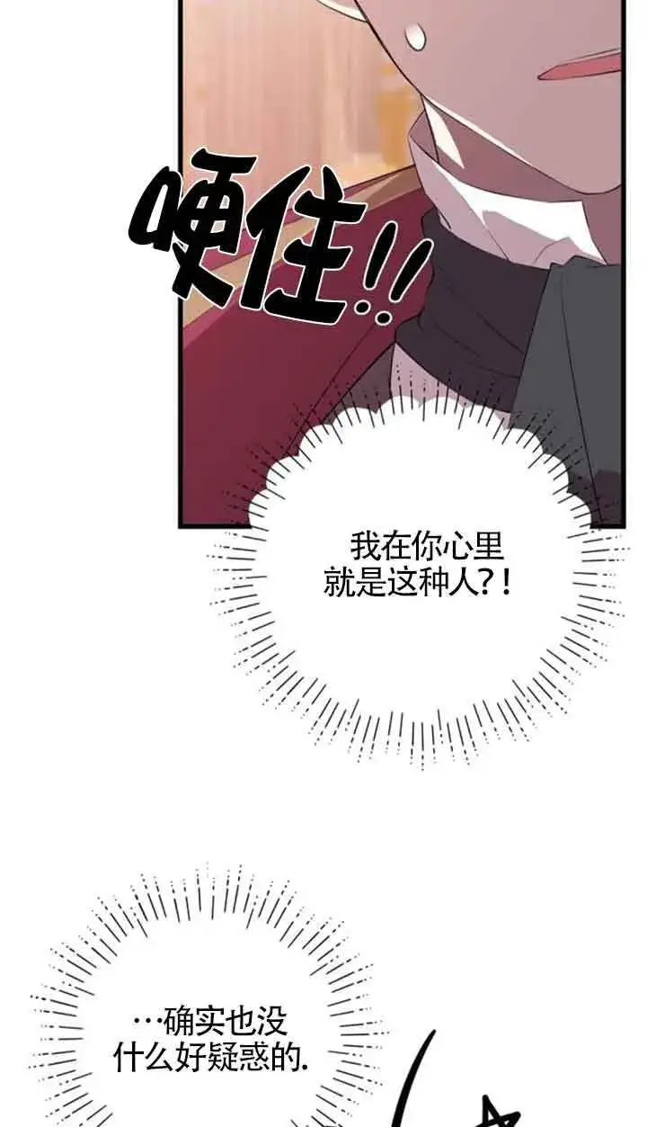 漫画《出售主人公的cp股》第77话第36张图