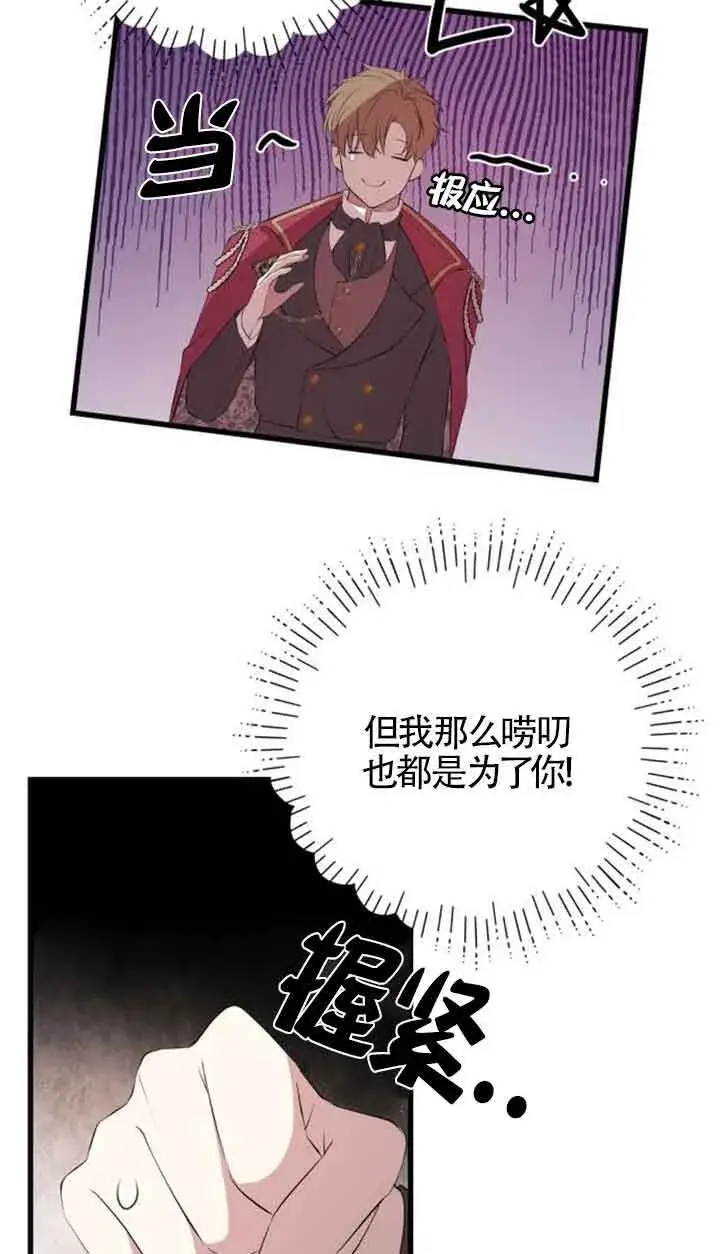 漫画《出售主人公的cp股》第77话第37张图