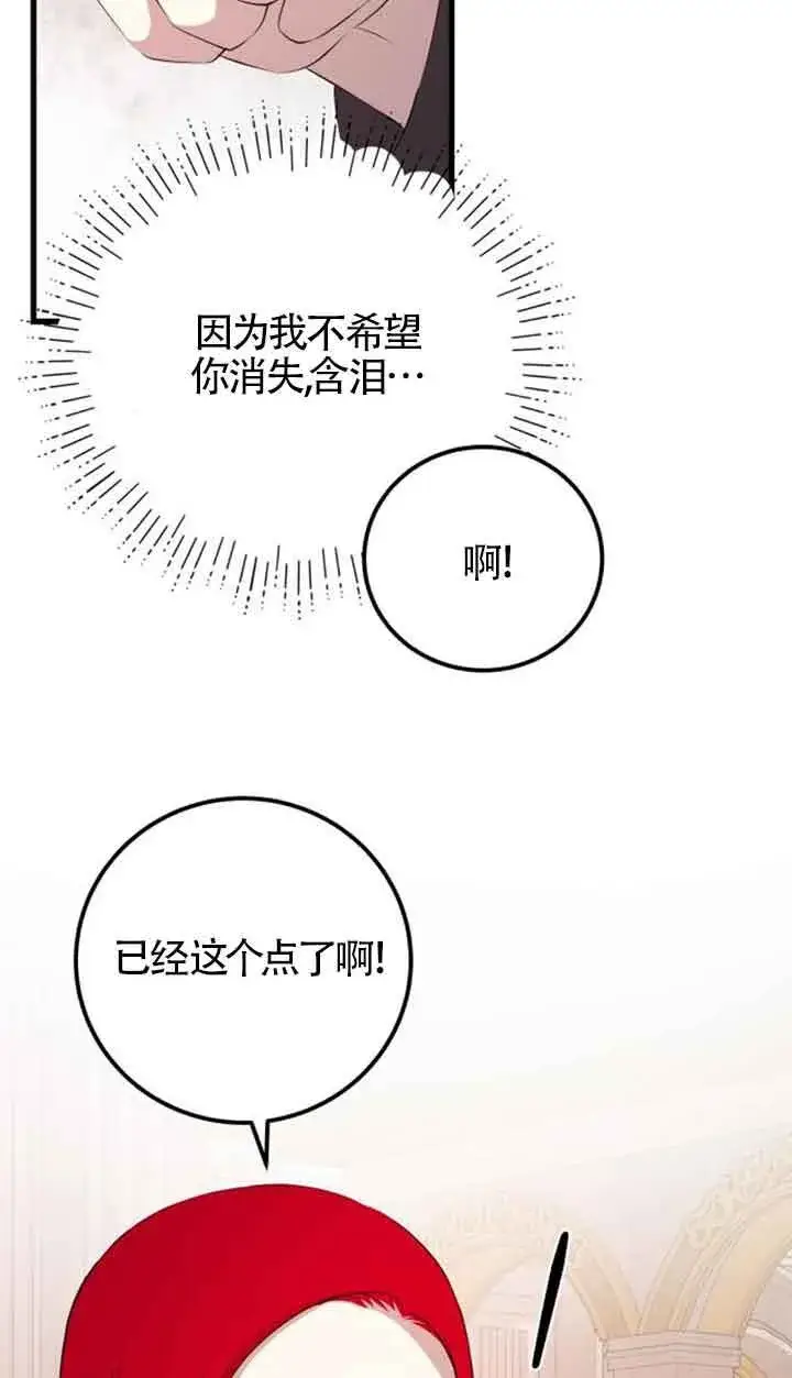 漫画《出售主人公的cp股》第77话第38张图