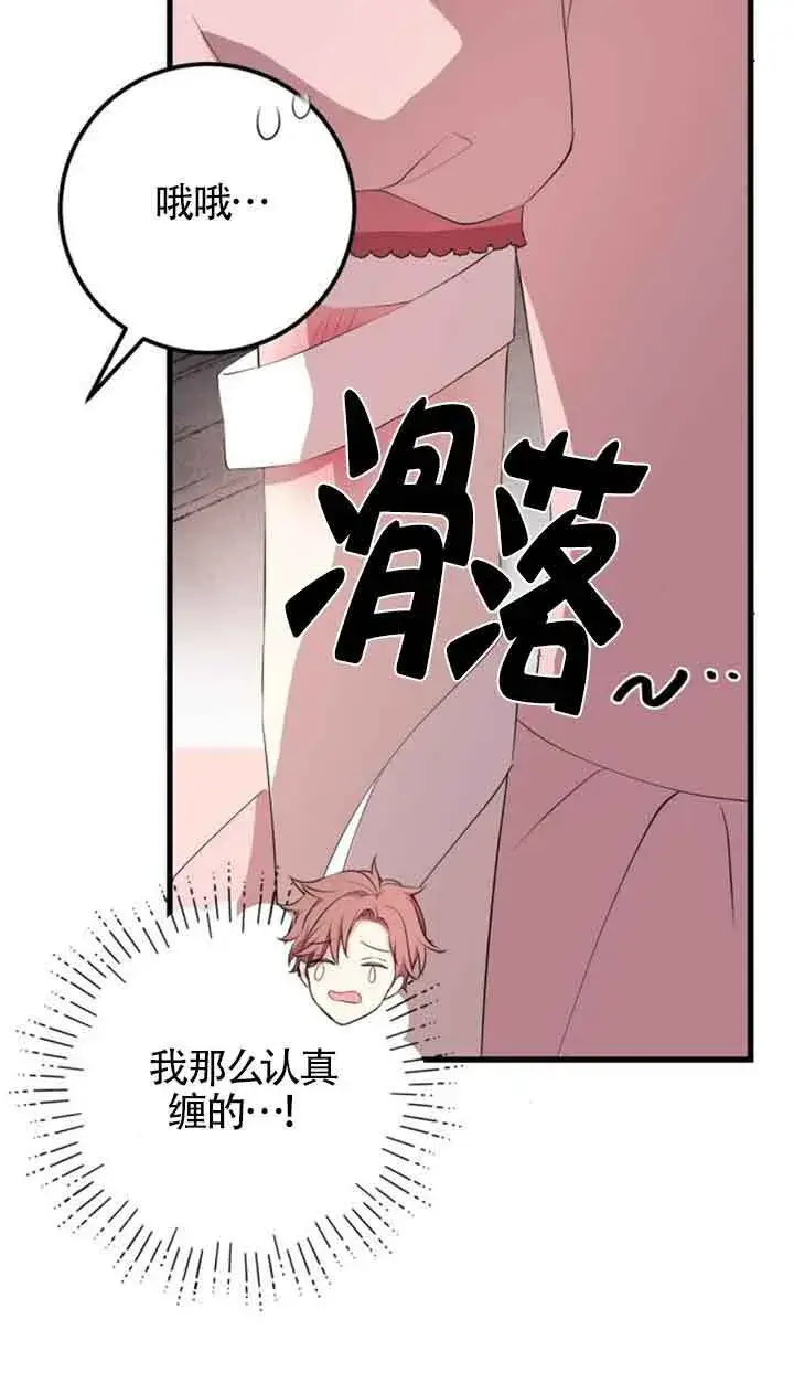 漫画《出售主人公的cp股》第77话第40张图