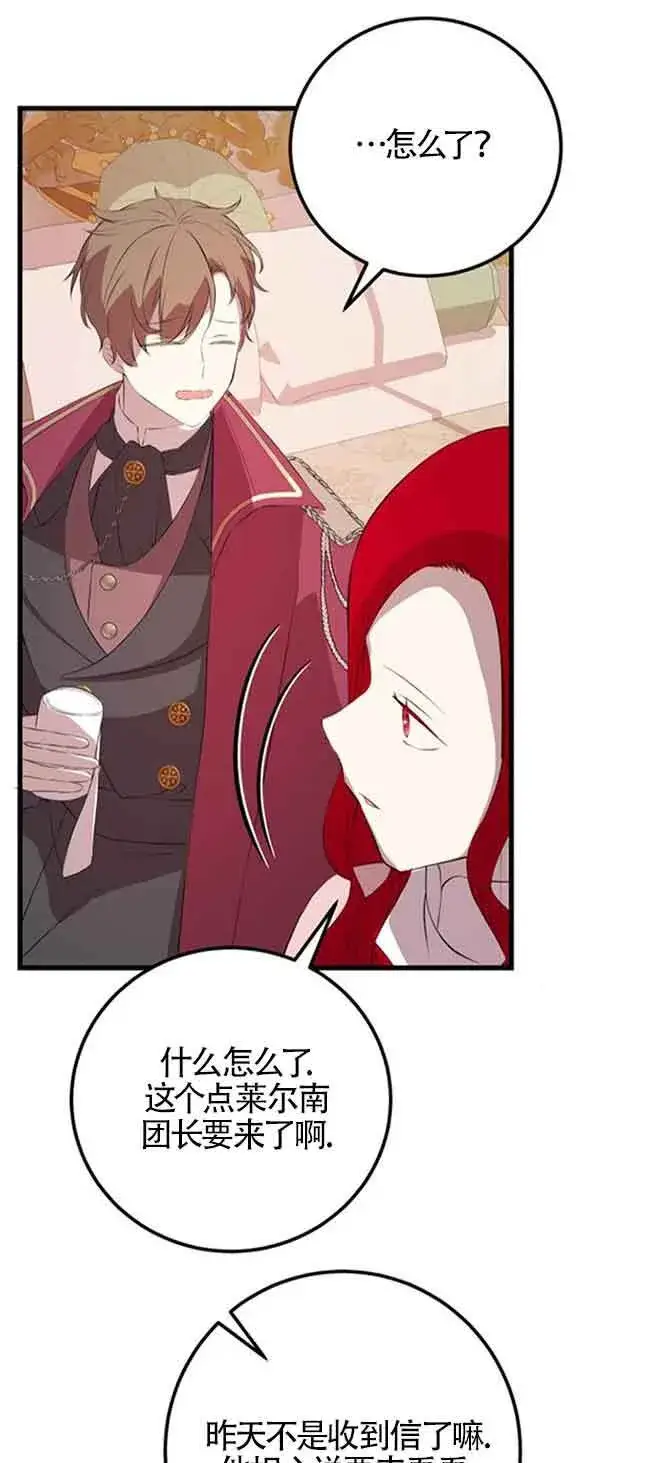漫画《出售主人公的cp股》第77话第41张图