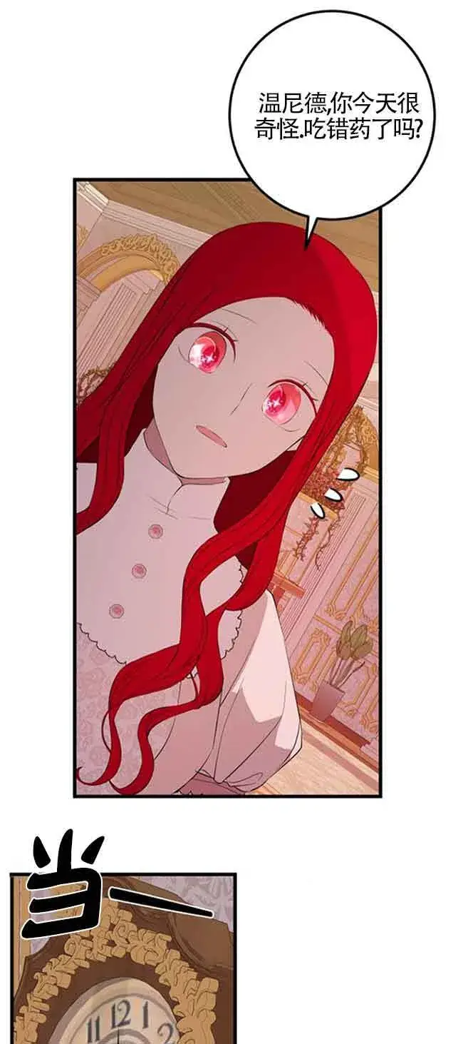 漫画《出售主人公的cp股》第77话第44张图