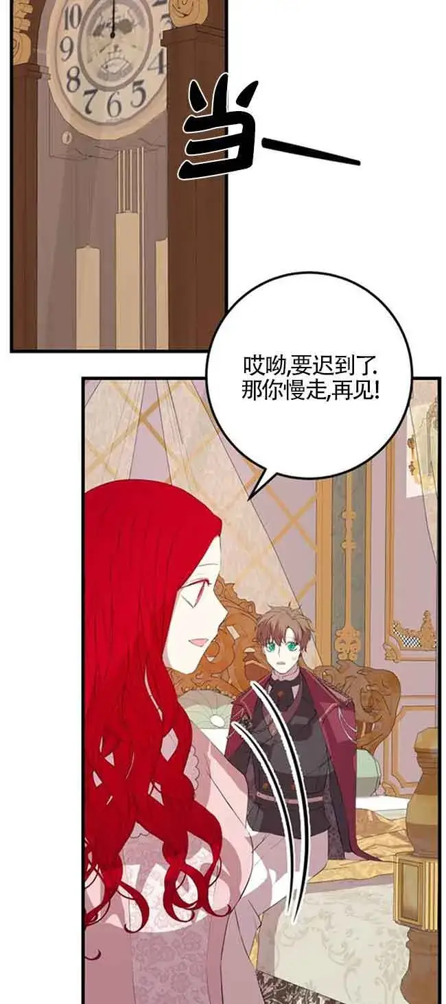 漫画《出售主人公的cp股》第77话第45张图