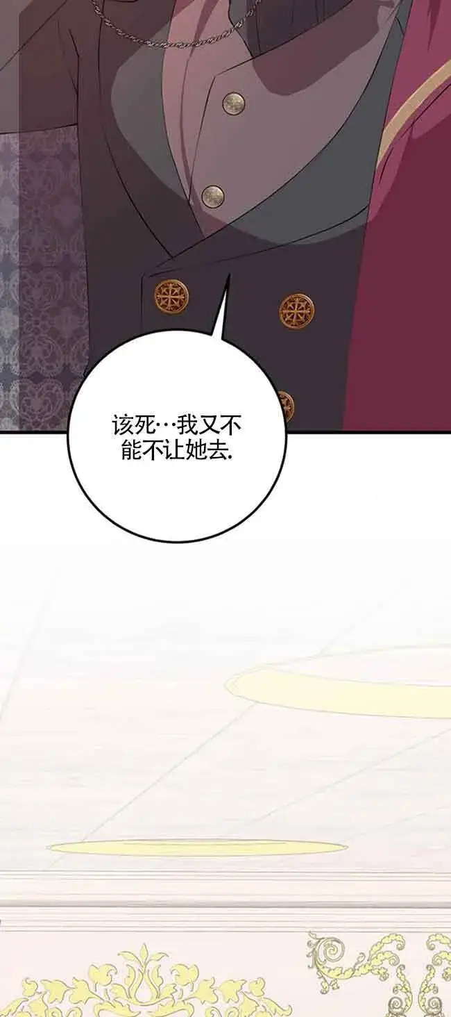 漫画《出售主人公的cp股》第77话第48张图