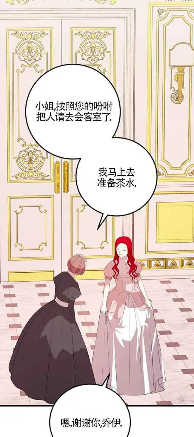 漫画《出售主人公的cp股》第77话第49张图