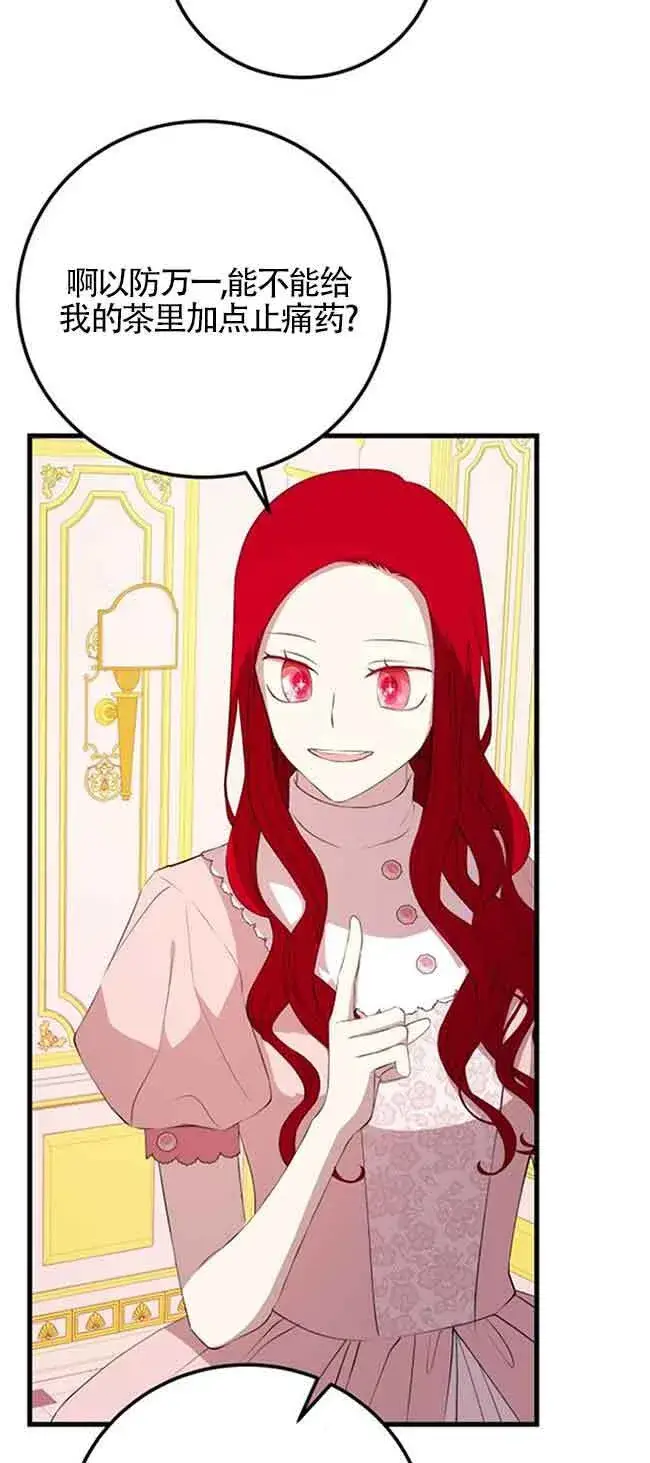 漫画《出售主人公的cp股》第77话第50张图