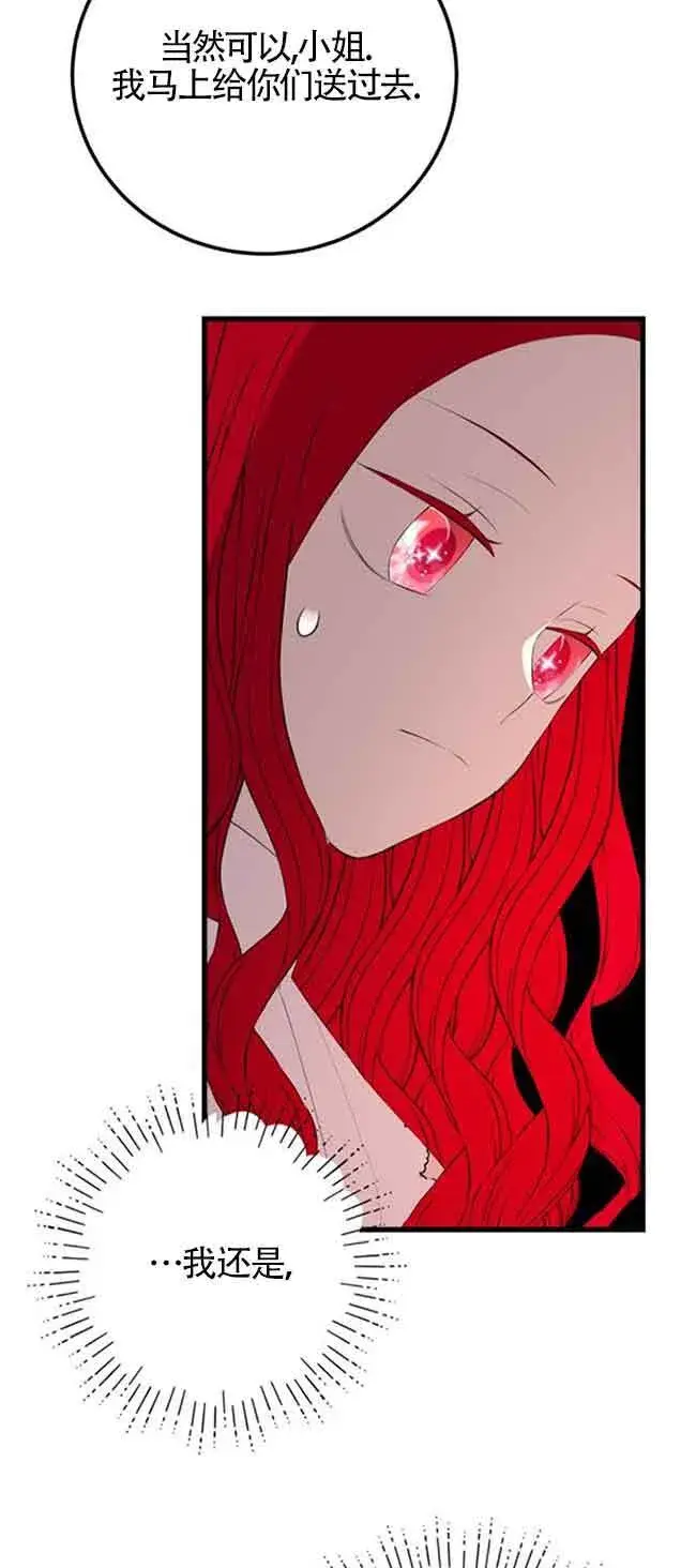 漫画《出售主人公的cp股》第77话第51张图
