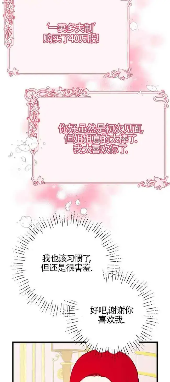 漫画《出售主人公的cp股》第77话第54张图