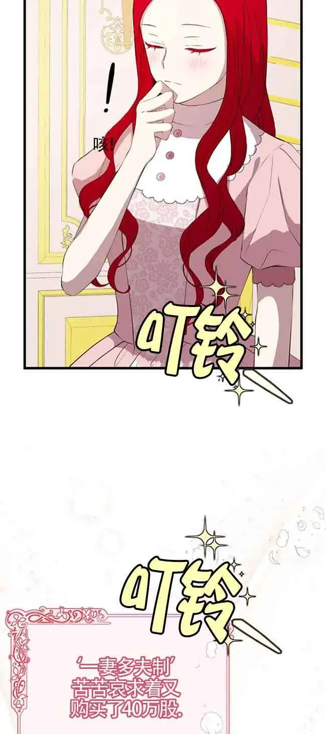 漫画《出售主人公的cp股》第77话第55张图