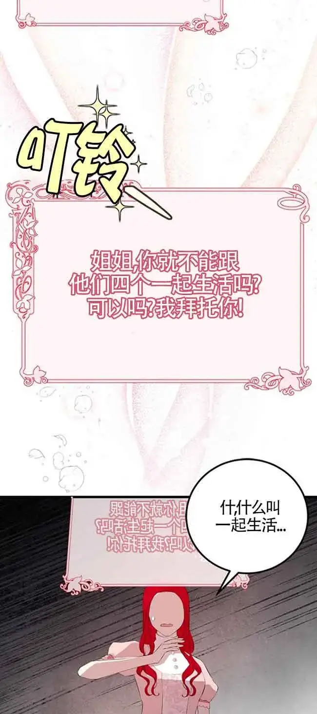 漫画《出售主人公的cp股》第77话第56张图