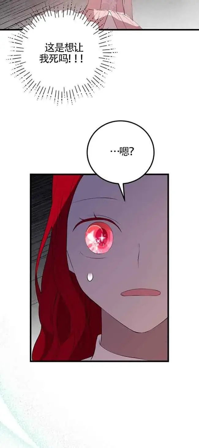 漫画《出售主人公的cp股》第77话第57张图