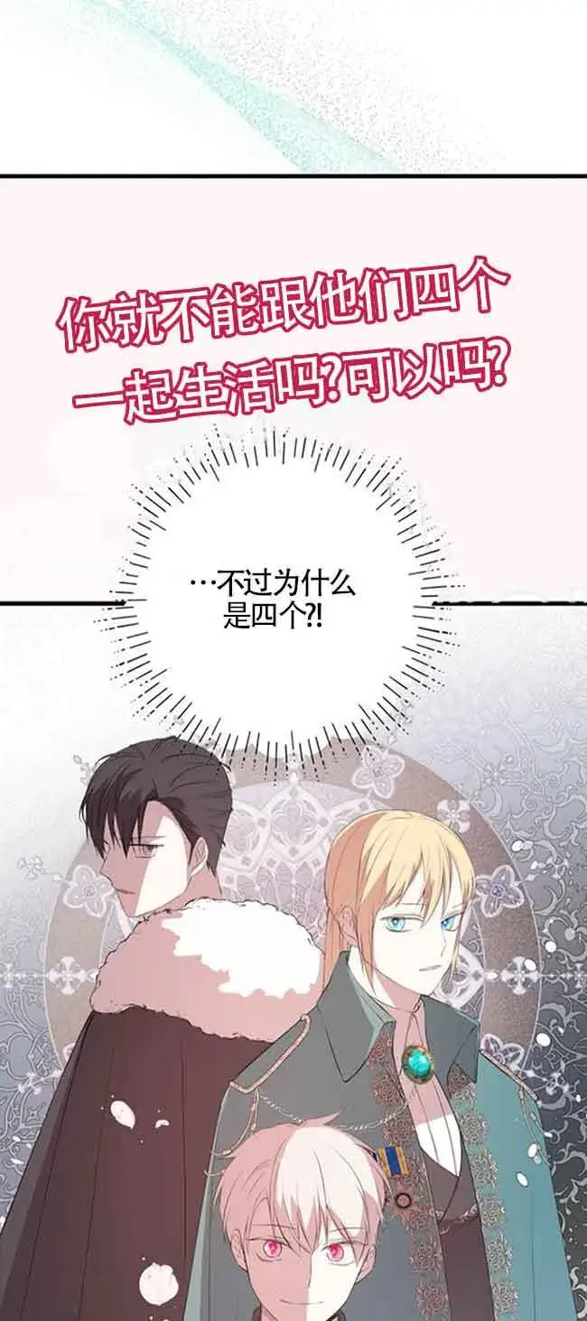 漫画《出售主人公的cp股》第77话第58张图