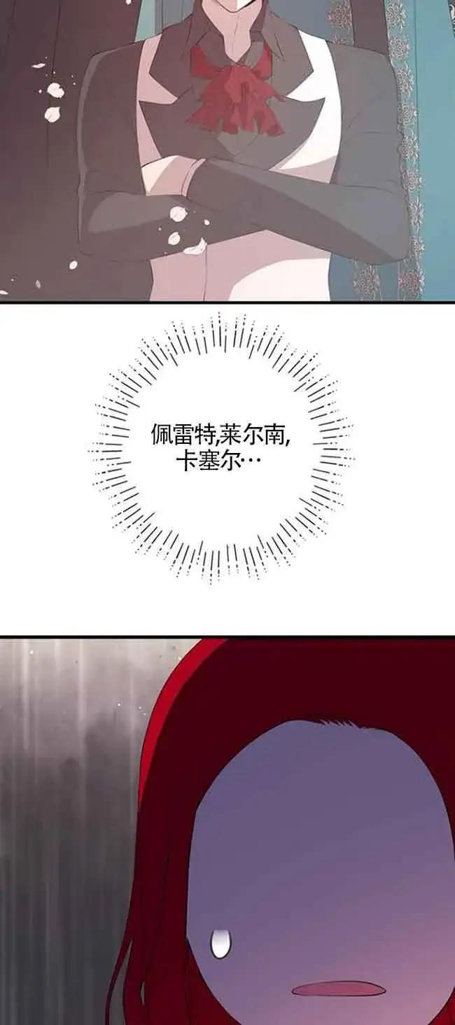 漫画《出售主人公的cp股》第77话第59张图
