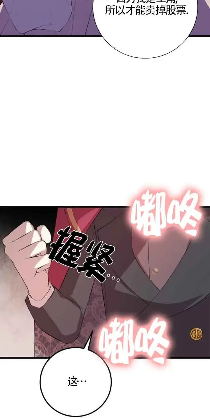 漫画《出售主人公的cp股》第77话第6张图