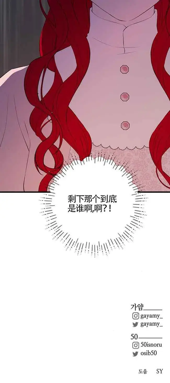 漫画《出售主人公的cp股》第77话第60张图