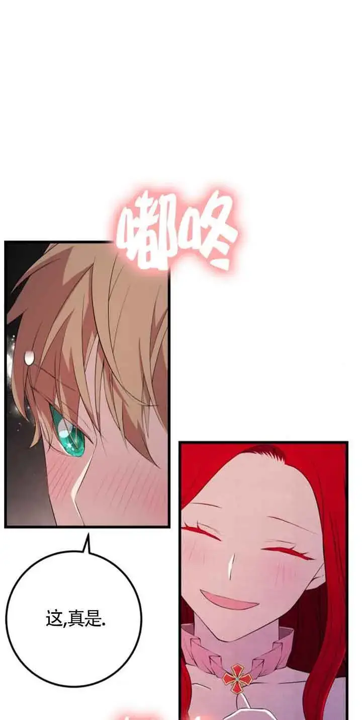 漫画《出售主人公的cp股》第77话第7张图