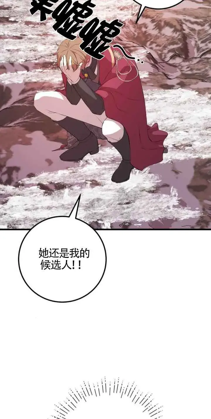 漫画《出售主人公的cp股》第77话第9张图