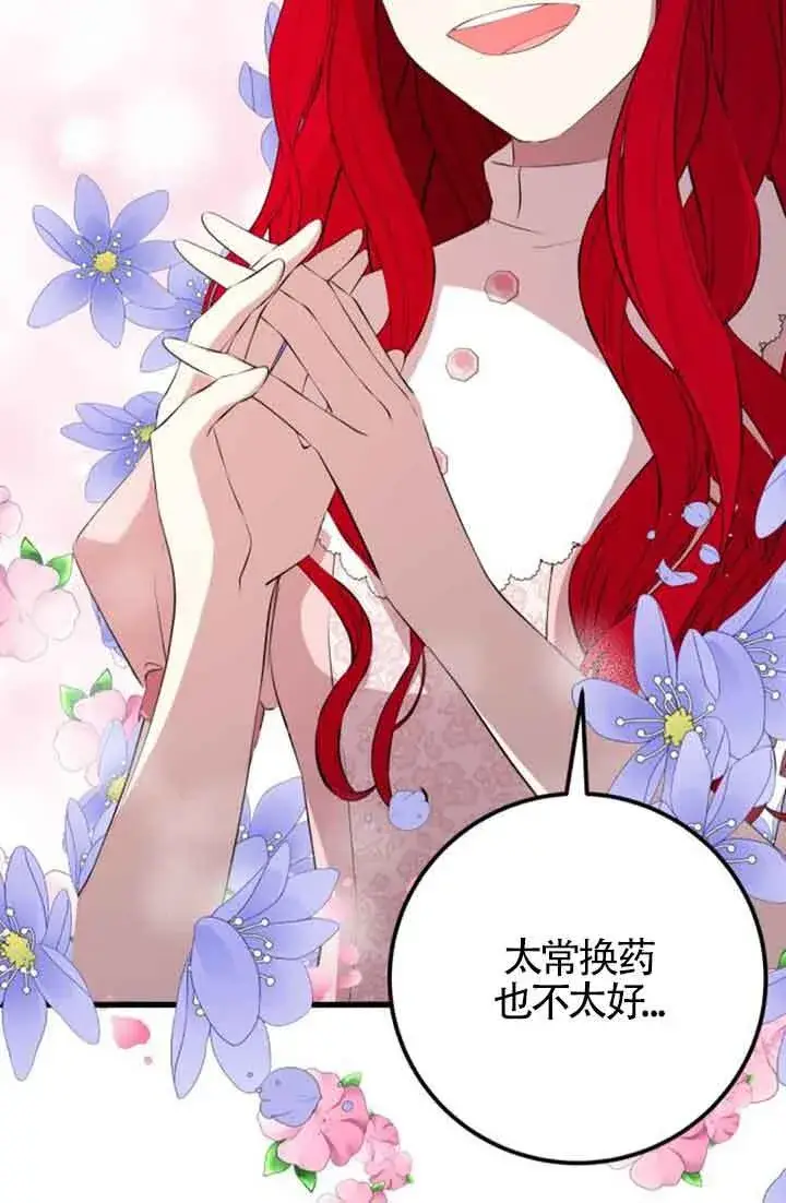 漫画《出售主人公的cp股》第78话第11张图
