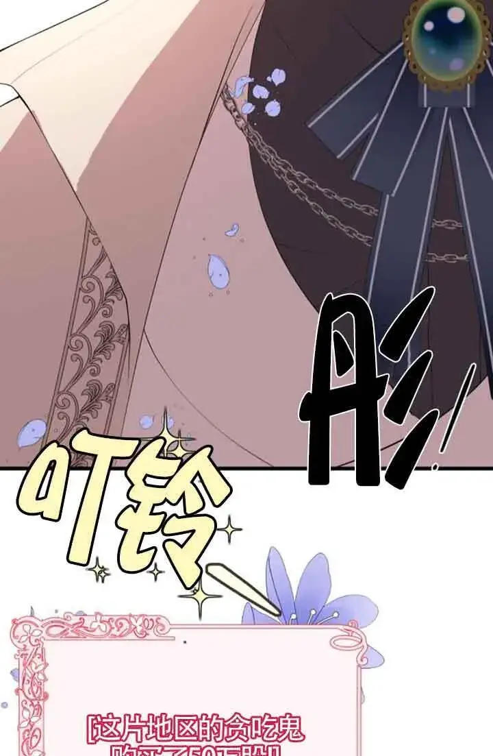 漫画《出售主人公的cp股》第78话第13张图