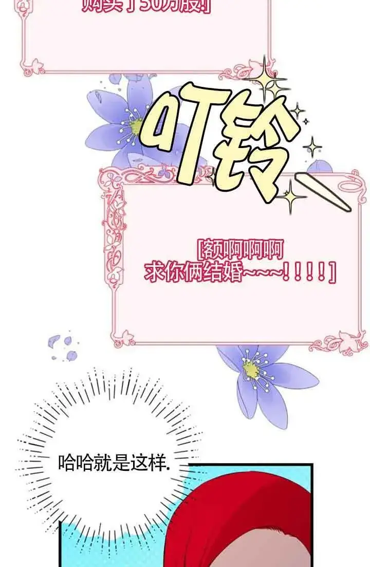漫画《出售主人公的cp股》第78话第14张图
