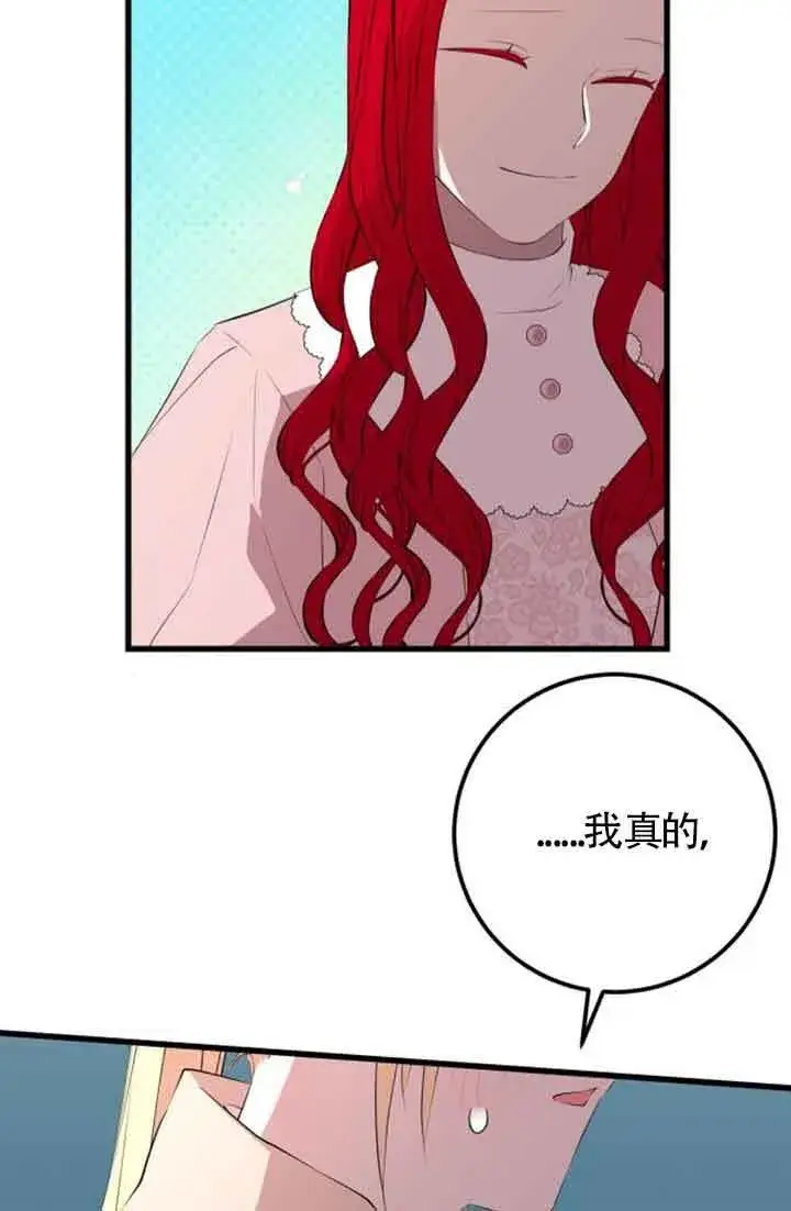 漫画《出售主人公的cp股》第78话第15张图