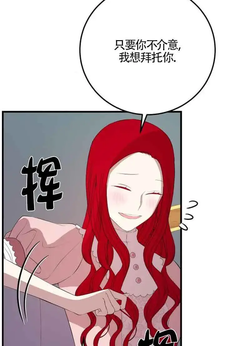 漫画《出售主人公的cp股》第78话第18张图