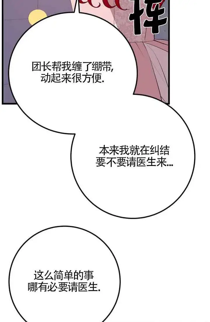 漫画《出售主人公的cp股》第78话第19张图
