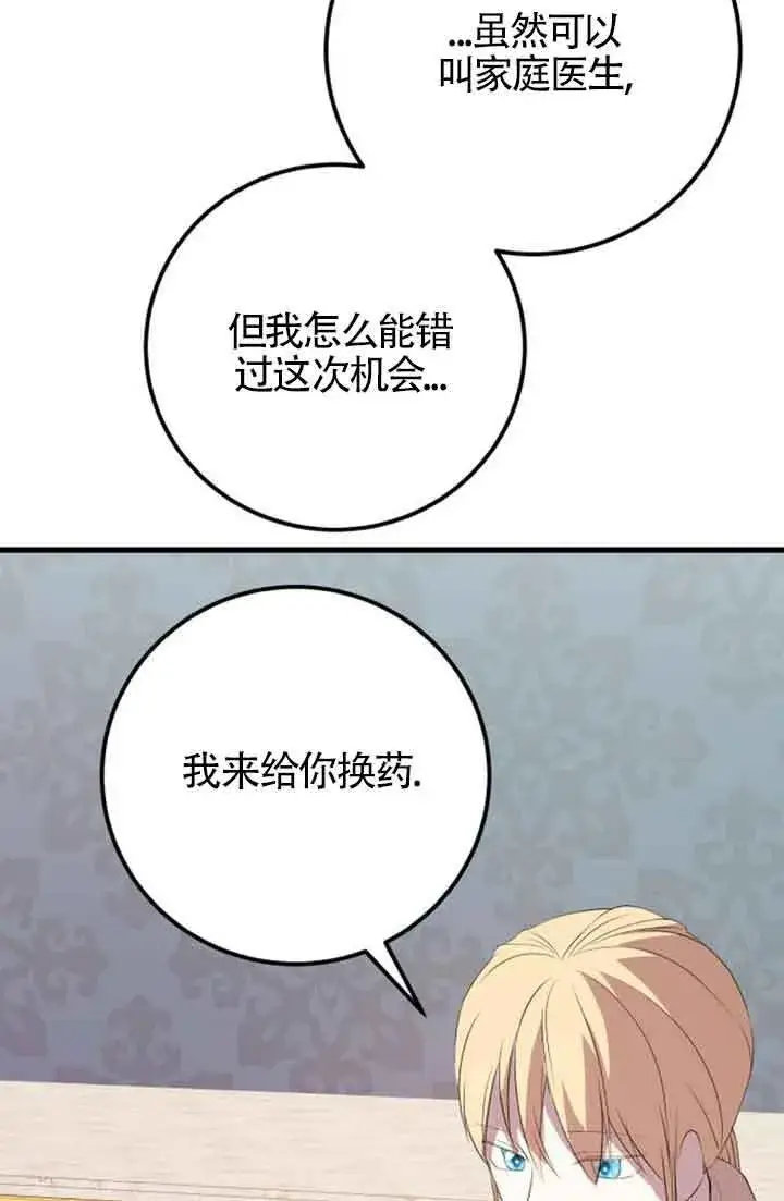 漫画《出售主人公的cp股》第78话第21张图