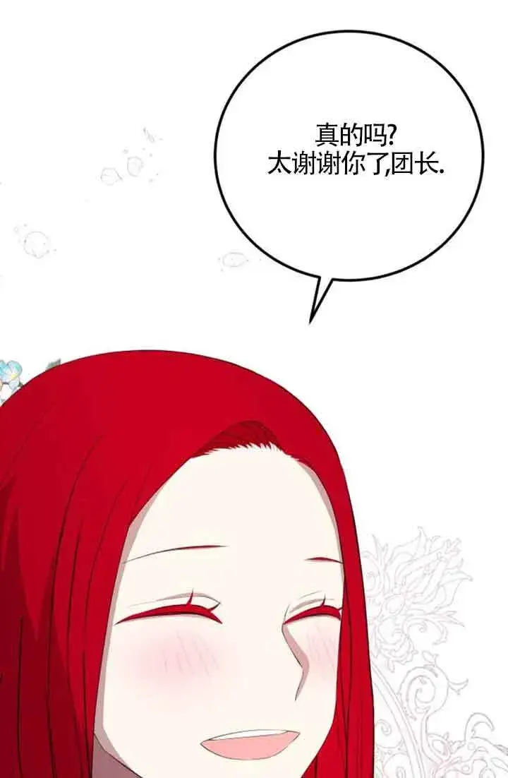 漫画《出售主人公的cp股》第78话第23张图