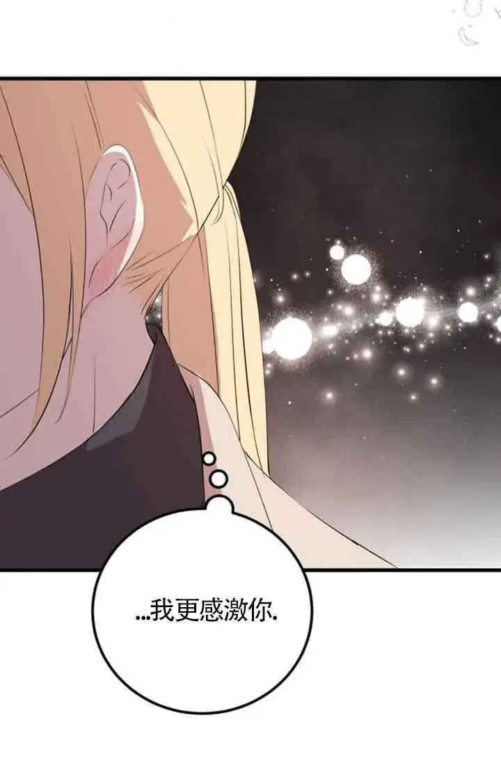 漫画《出售主人公的cp股》第78话第25张图