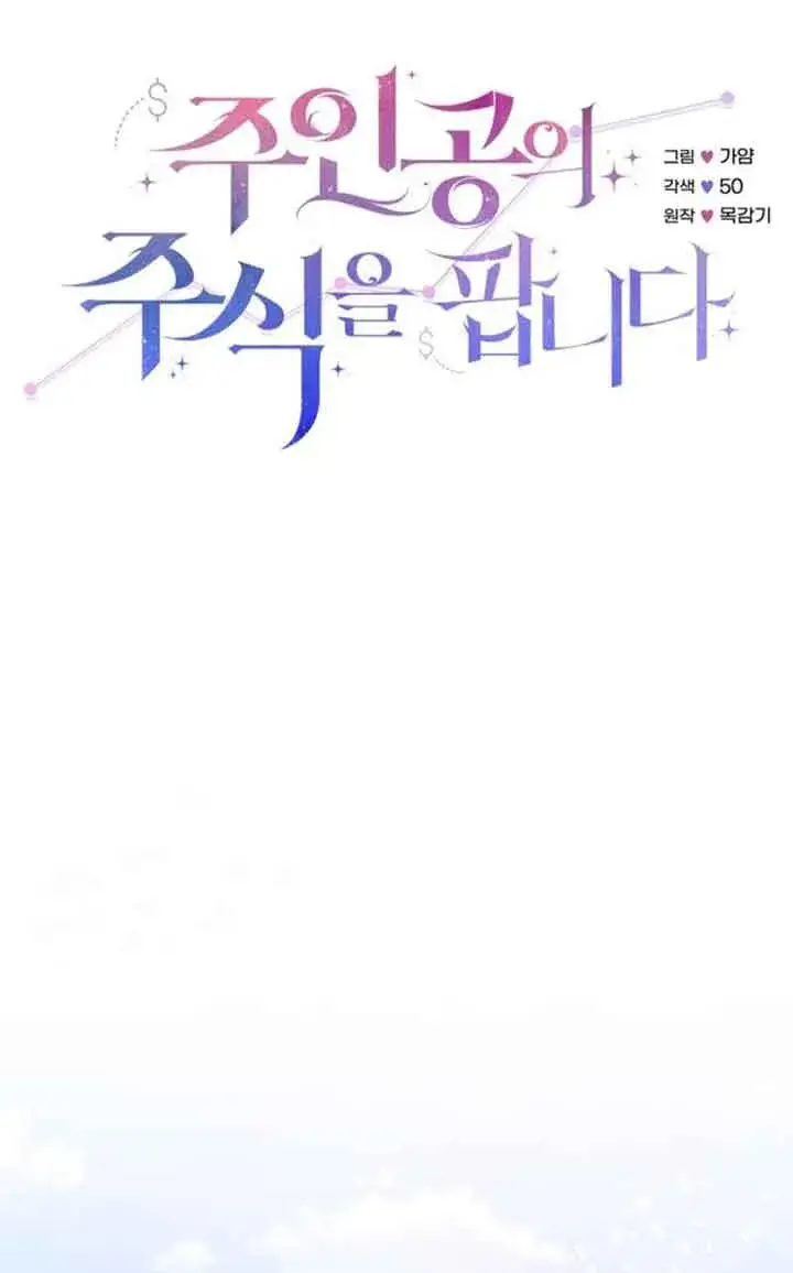 漫画《出售主人公的cp股》第78话第26张图