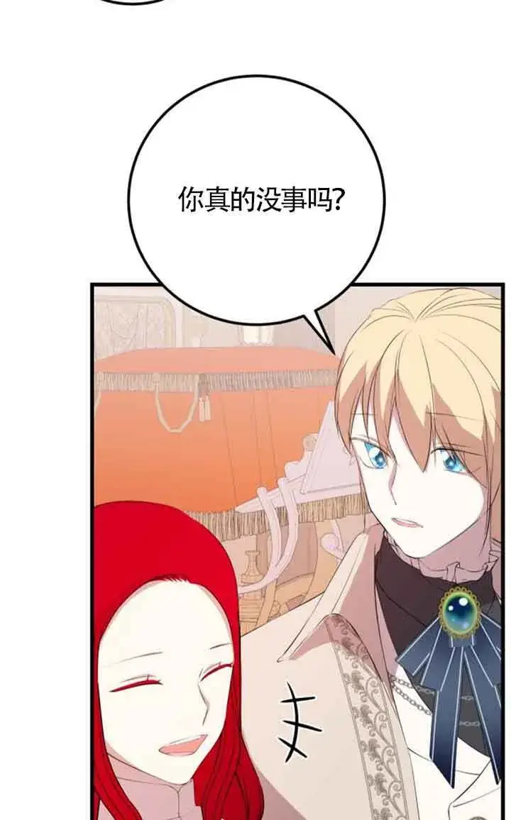 漫画《出售主人公的cp股》第78话第31张图