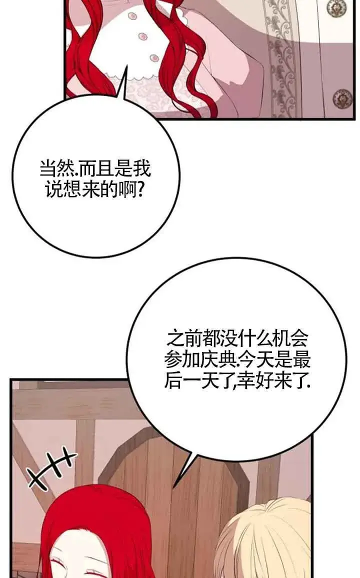漫画《出售主人公的cp股》第78话第32张图