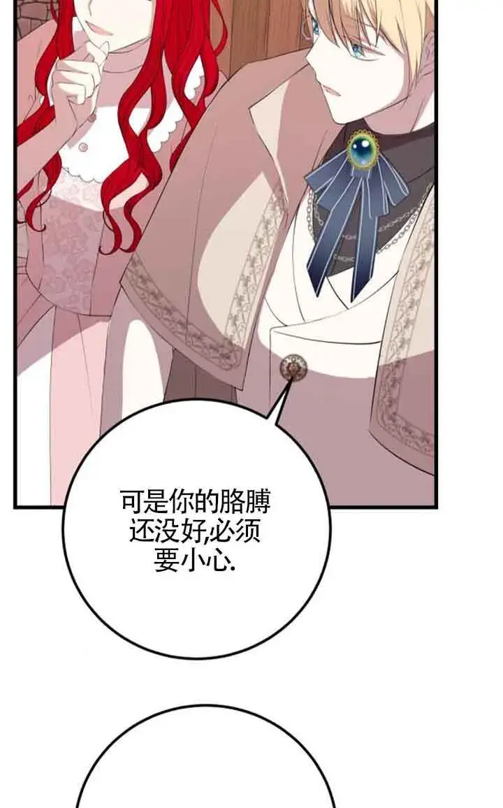 漫画《出售主人公的cp股》第78话第33张图