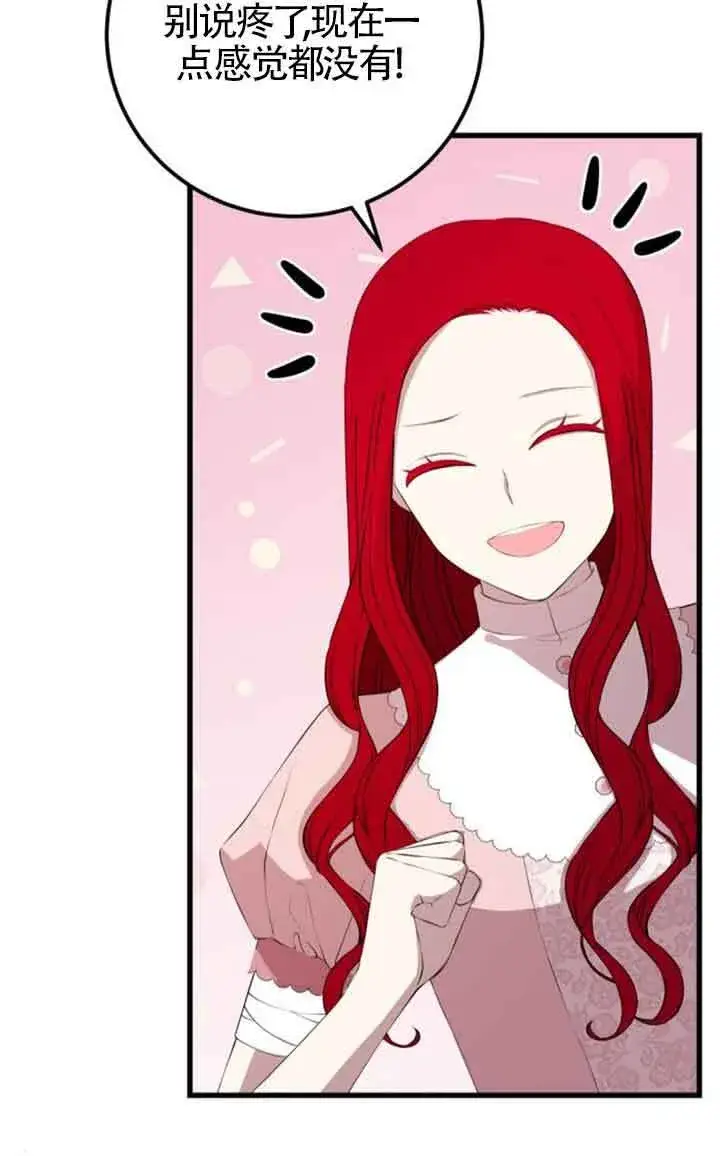 漫画《出售主人公的cp股》第78话第34张图