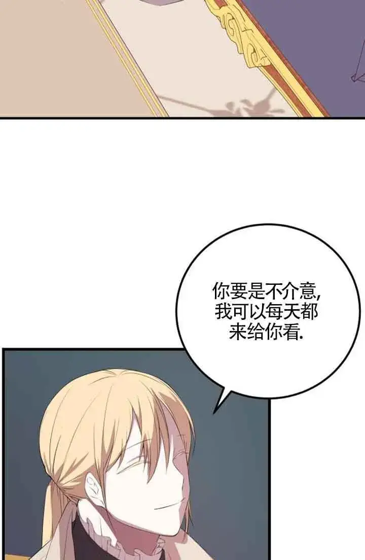 漫画《出售主人公的cp股》第78话第4张图