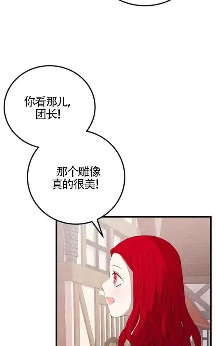 漫画《出售主人公的cp股》第78话第40张图