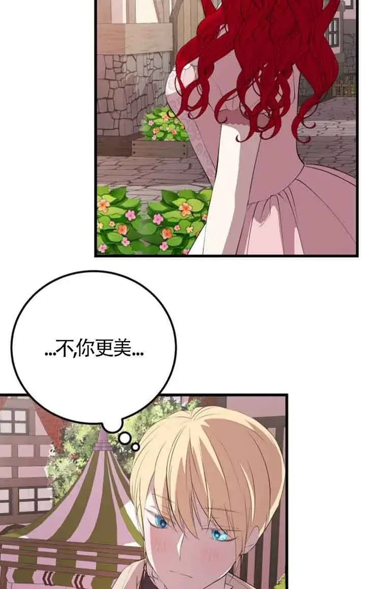 漫画《出售主人公的cp股》第78话第41张图
