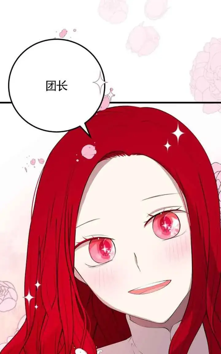 漫画《出售主人公的cp股》第78话第43张图