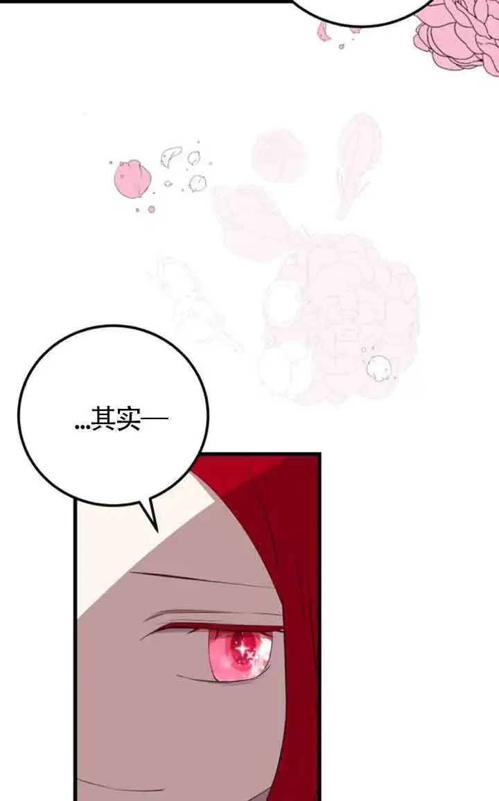 漫画《出售主人公的cp股》第78话第46张图